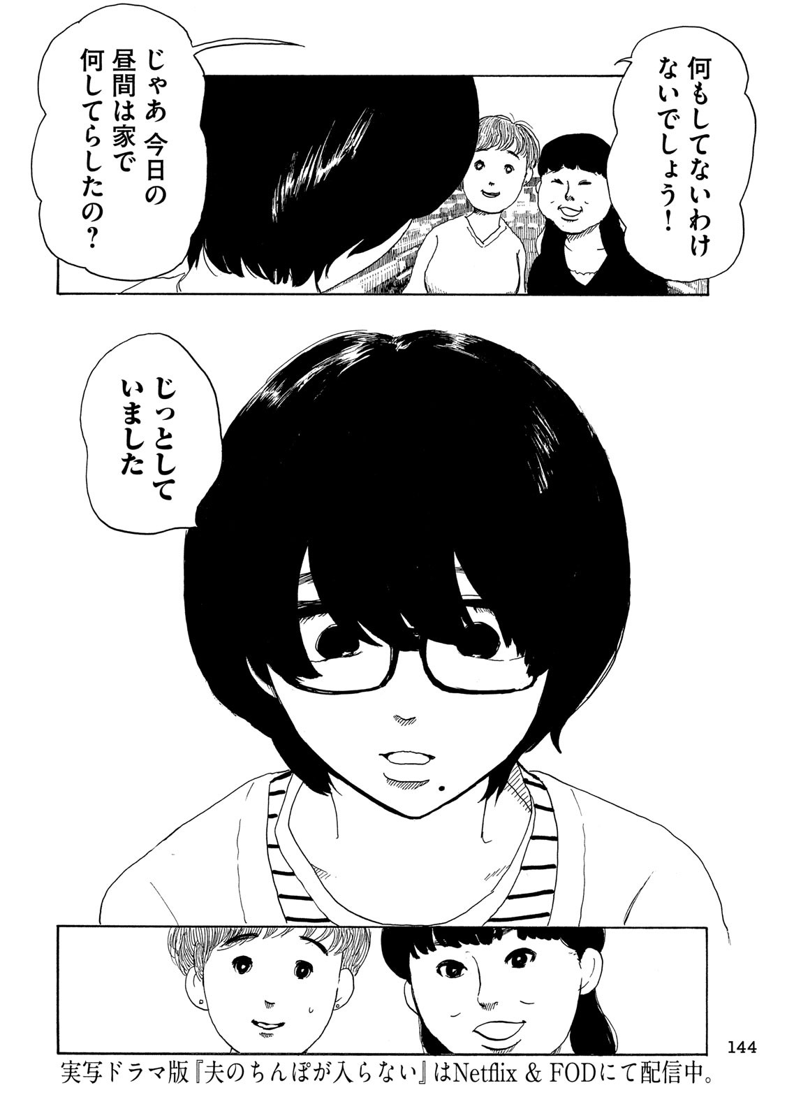 Otto no Chinpo ga Hairanai - Chapter 18 - Page 8