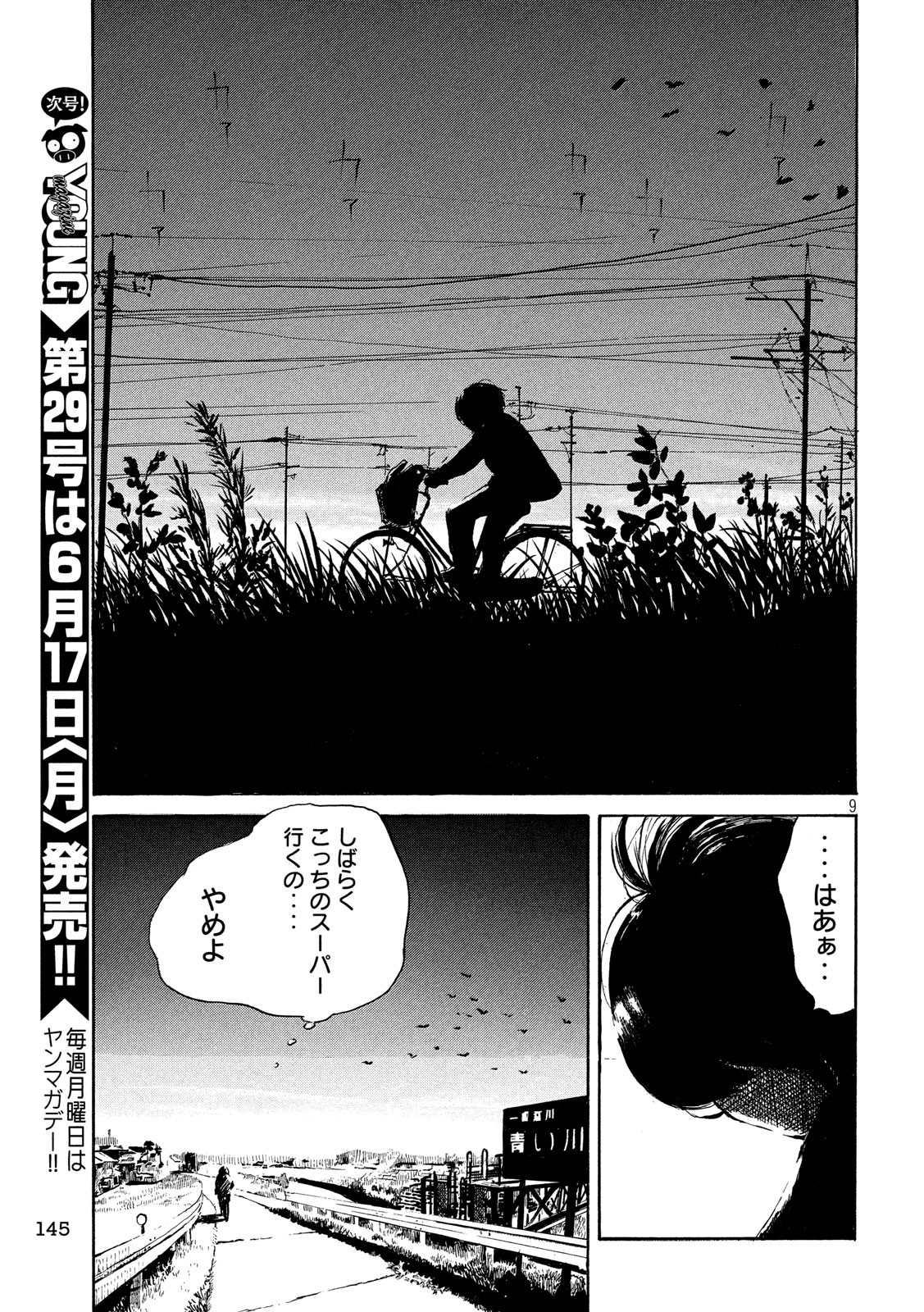 Otto no Chinpo ga Hairanai - Chapter 18 - Page 9