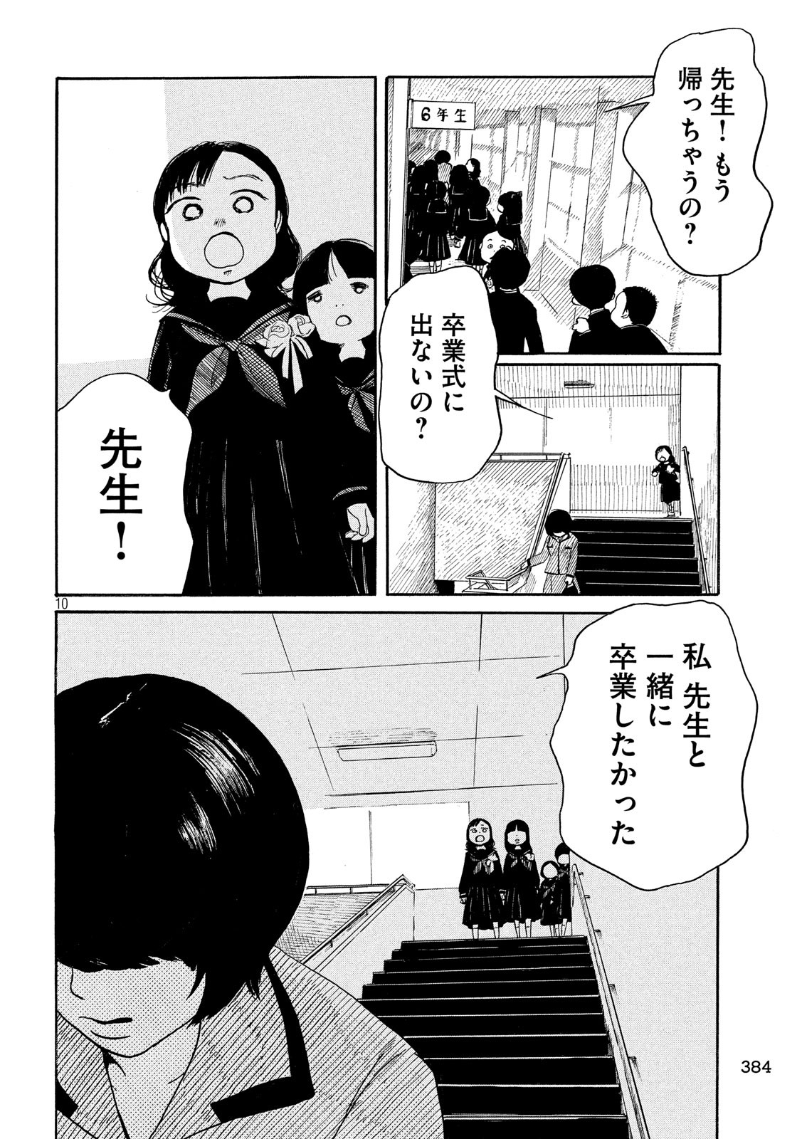 Otto no Chinpo ga Hairanai - Chapter 19 - Page 10