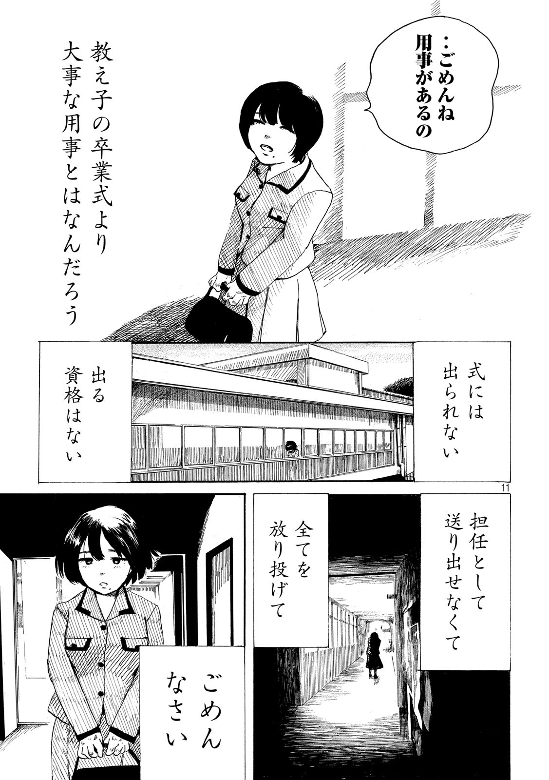 Otto no Chinpo ga Hairanai - Chapter 19 - Page 11