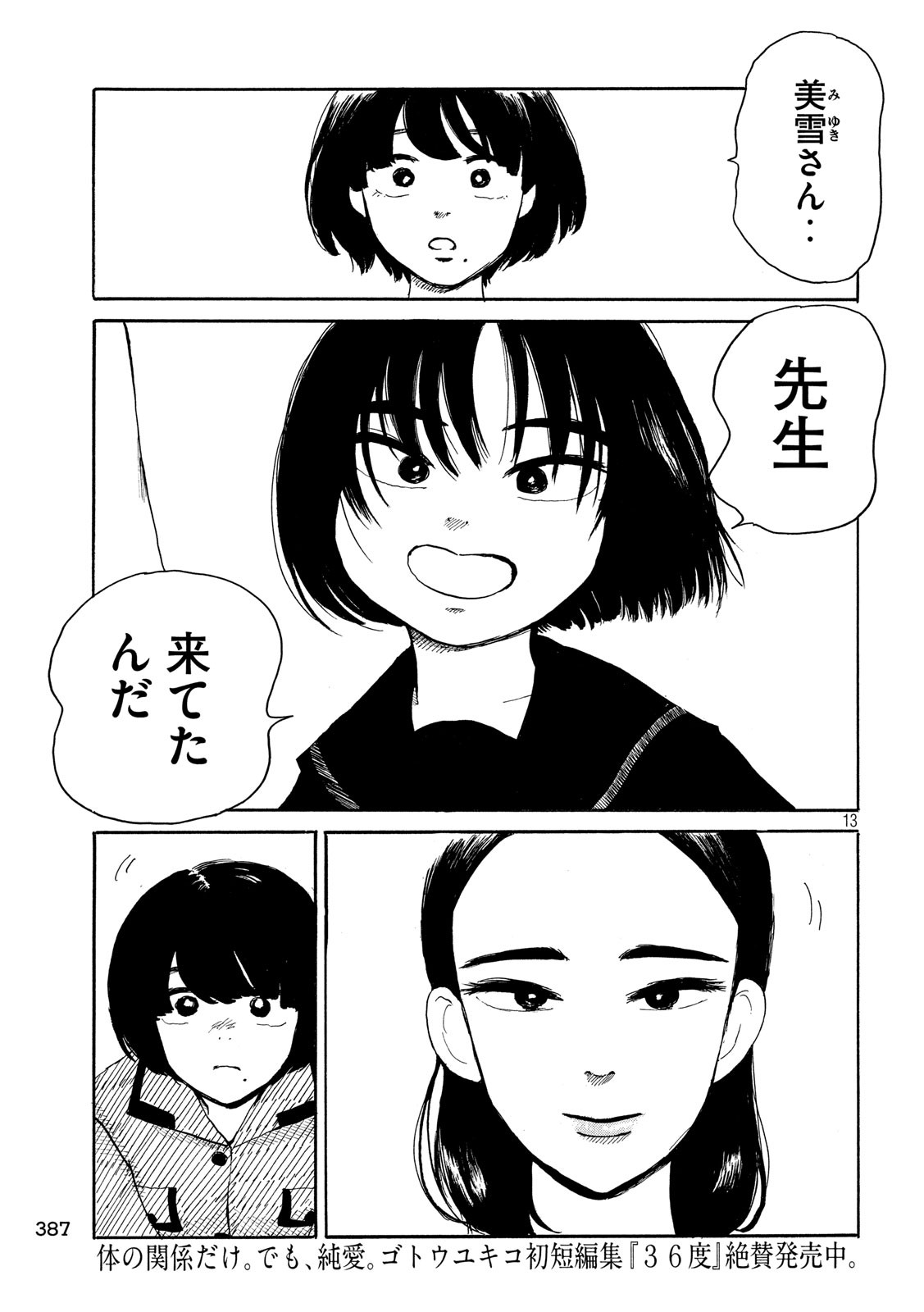 Otto no Chinpo ga Hairanai - Chapter 19 - Page 13