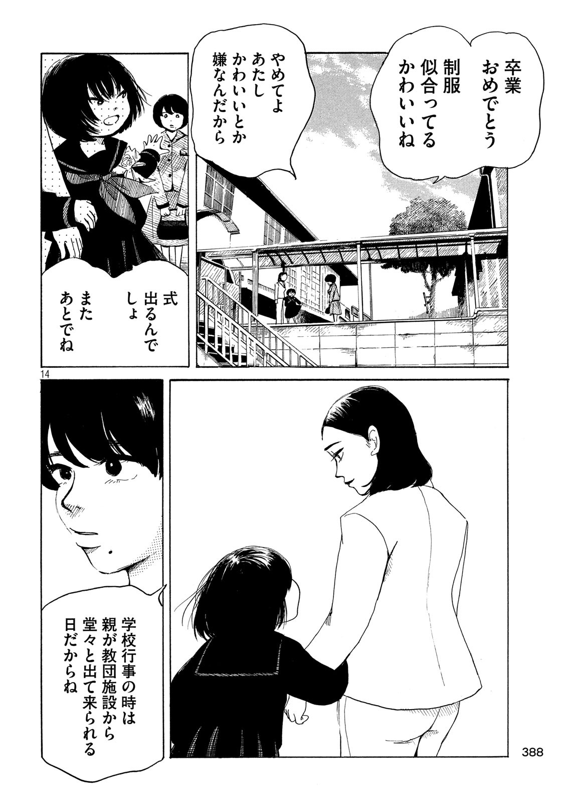 Otto no Chinpo ga Hairanai - Chapter 19 - Page 14