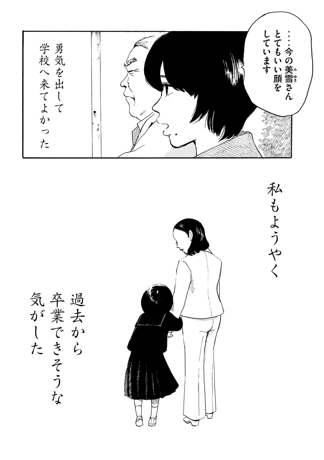 Otto no Chinpo ga Hairanai - Chapter 19 - Page 16