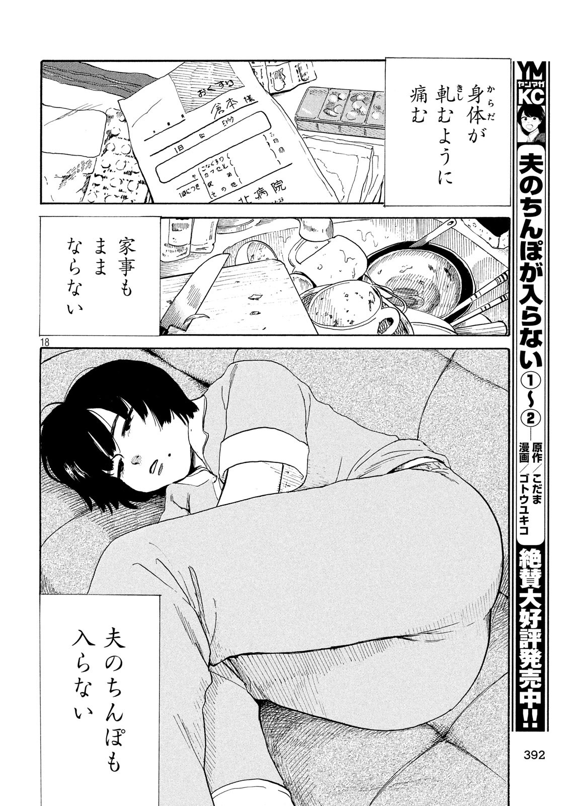 Otto no Chinpo ga Hairanai - Chapter 19 - Page 18