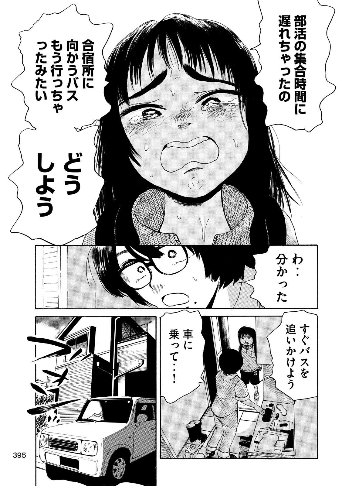 Otto no Chinpo ga Hairanai - Chapter 19 - Page 21