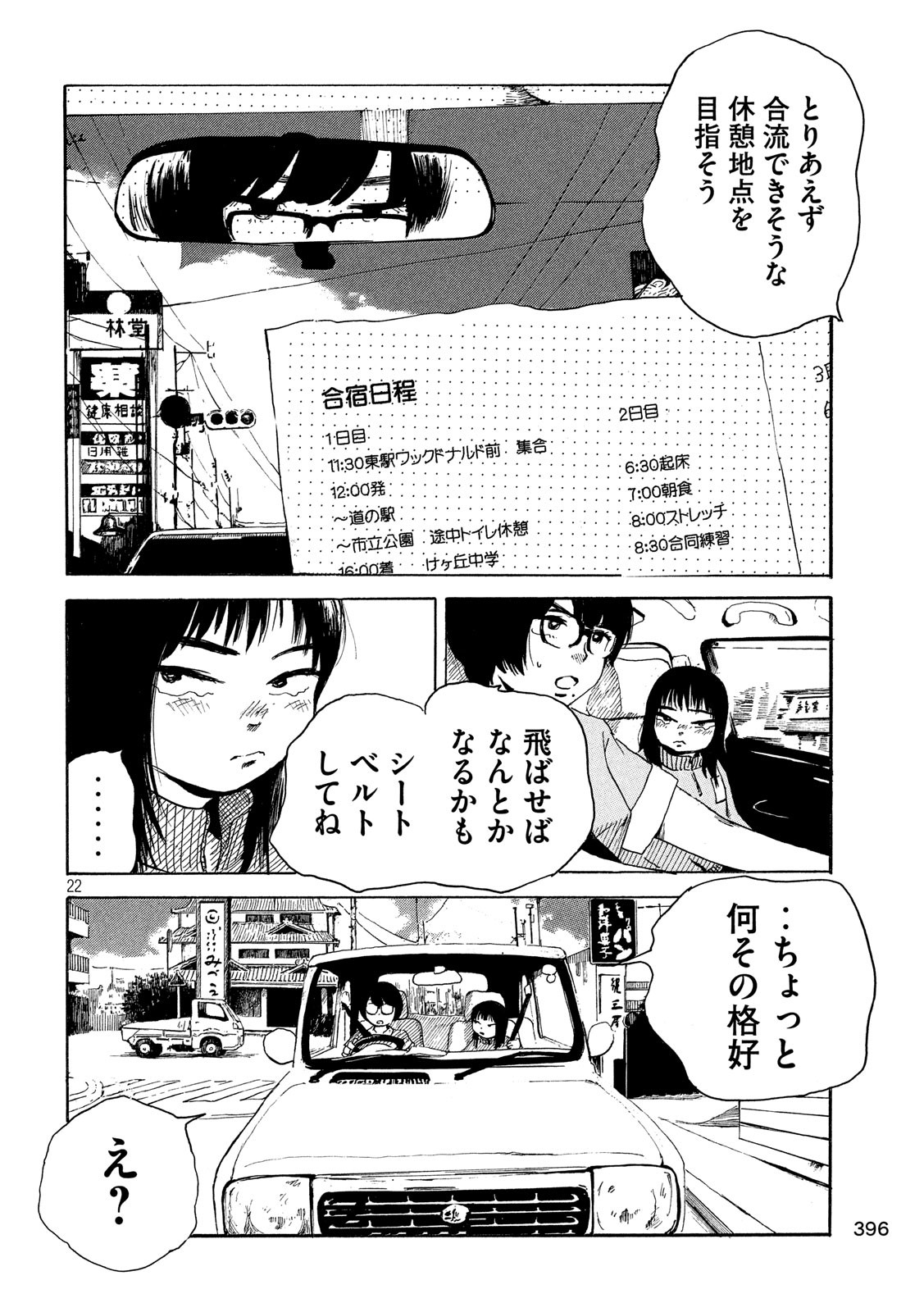 Otto no Chinpo ga Hairanai - Chapter 19 - Page 22