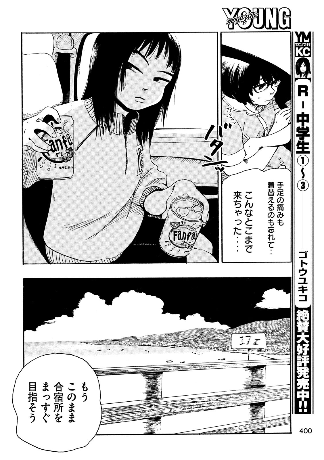 Otto no Chinpo ga Hairanai - Chapter 19 - Page 26