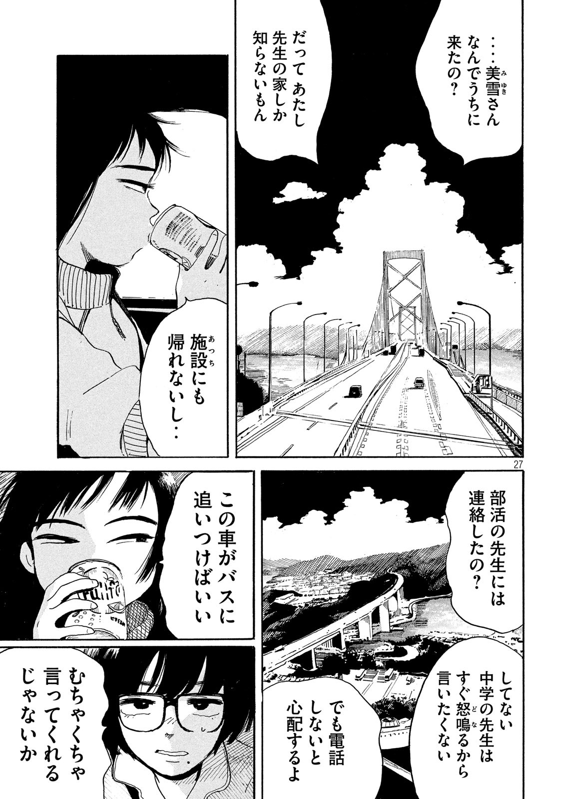 Otto no Chinpo ga Hairanai - Chapter 19 - Page 27