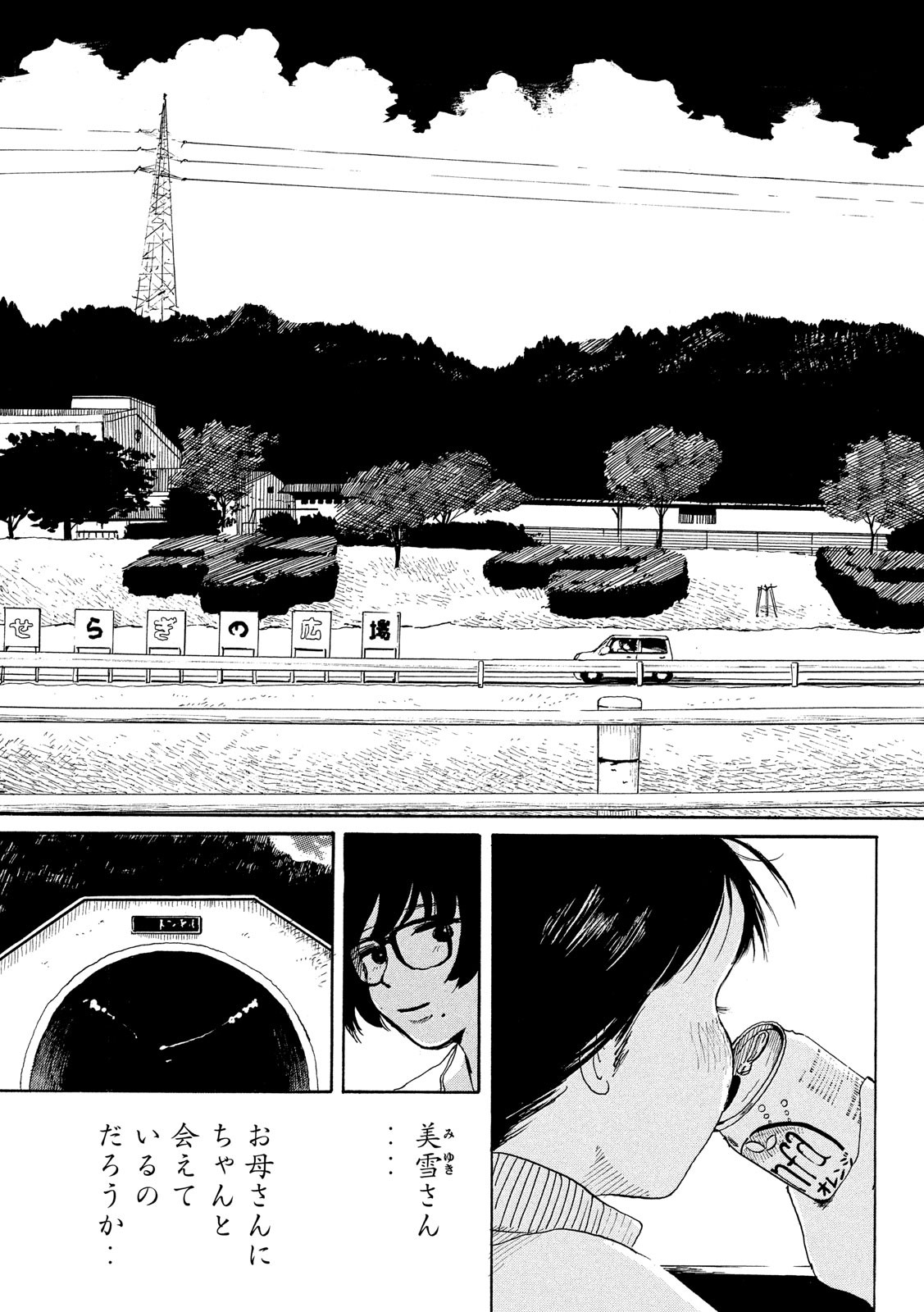 Otto no Chinpo ga Hairanai - Chapter 19 - Page 29