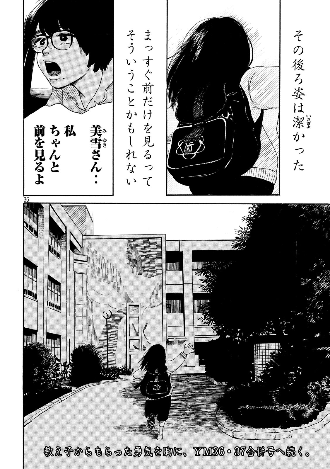 Otto no Chinpo ga Hairanai - Chapter 19 - Page 36