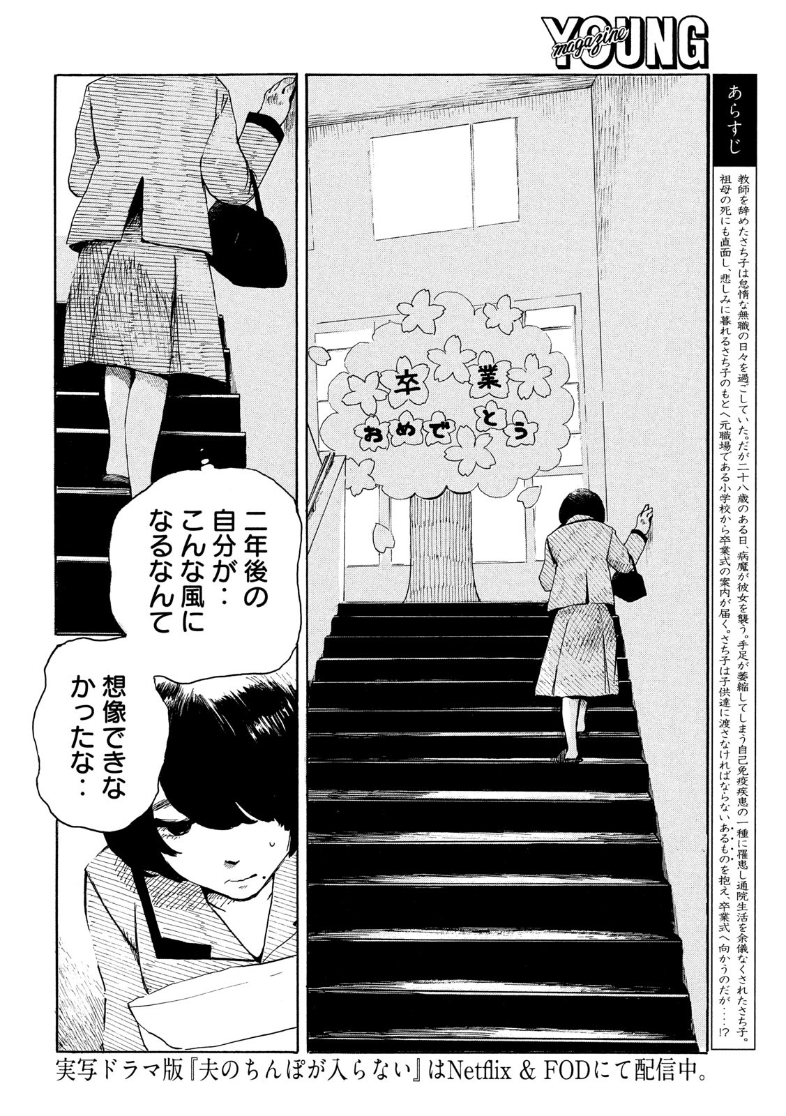 Otto no Chinpo ga Hairanai - Chapter 19 - Page 4