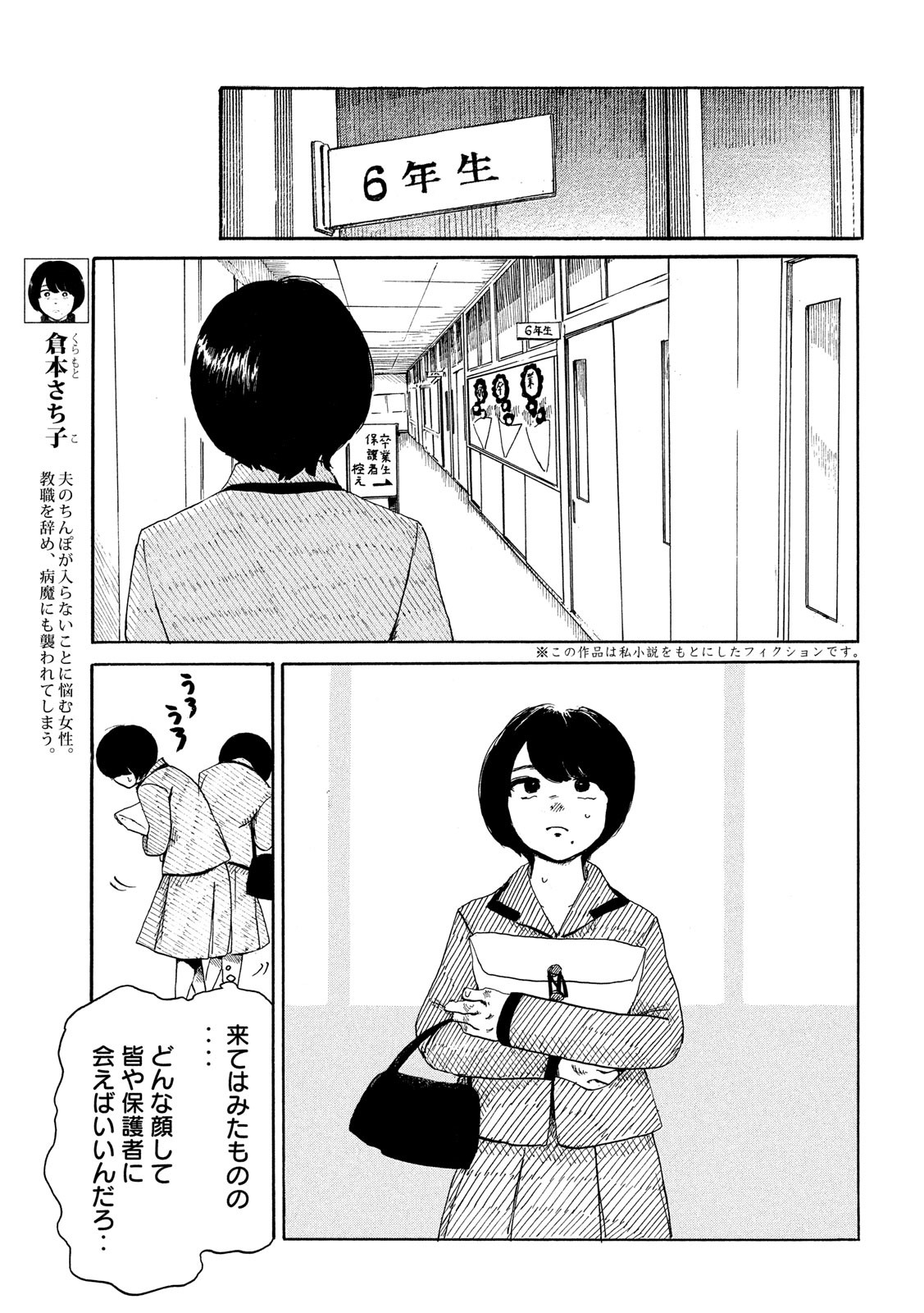 Otto no Chinpo ga Hairanai - Chapter 19 - Page 5