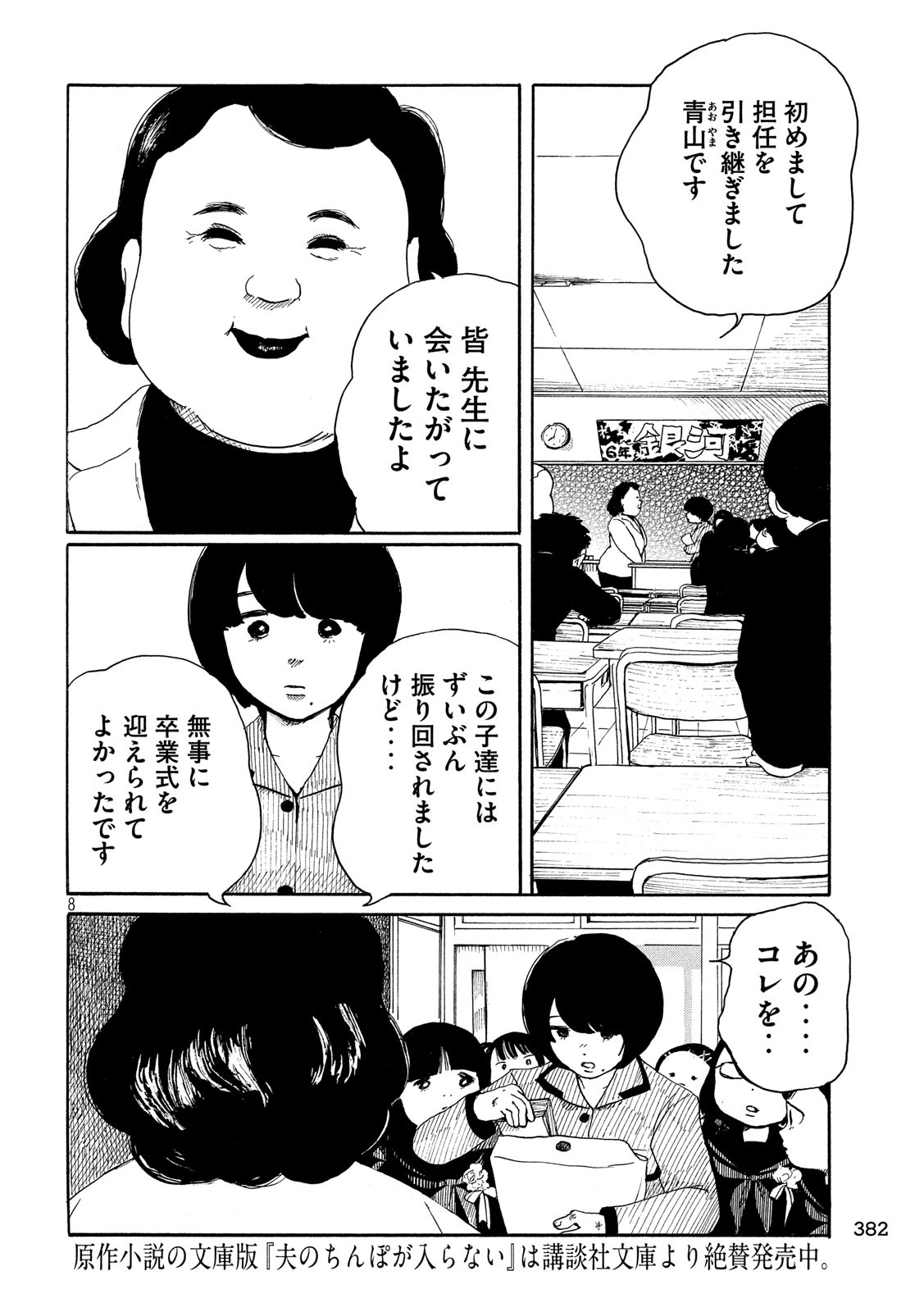 Otto no Chinpo ga Hairanai - Chapter 19 - Page 8