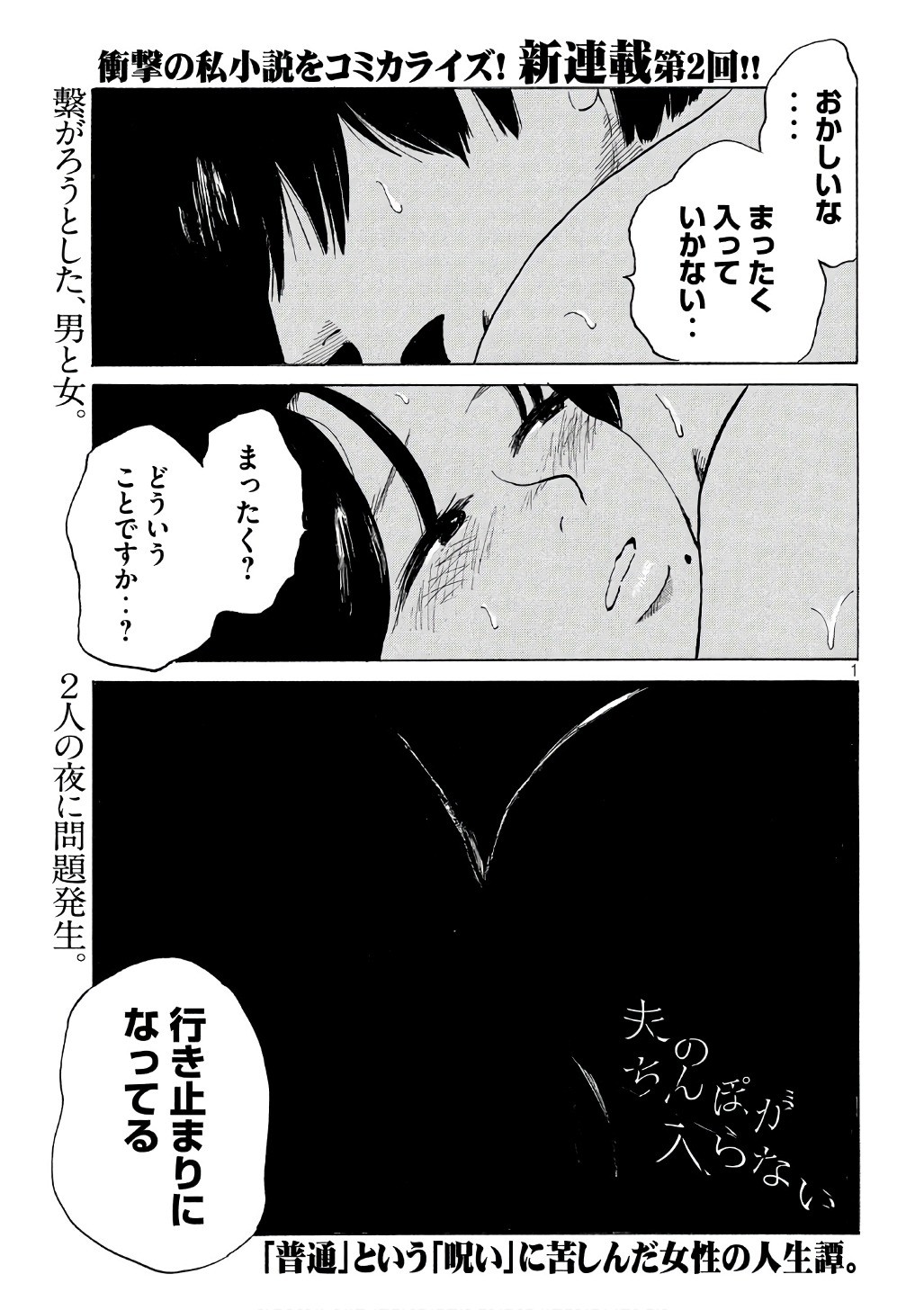 Otto no Chinpo ga Hairanai - Chapter 2 - Page 1