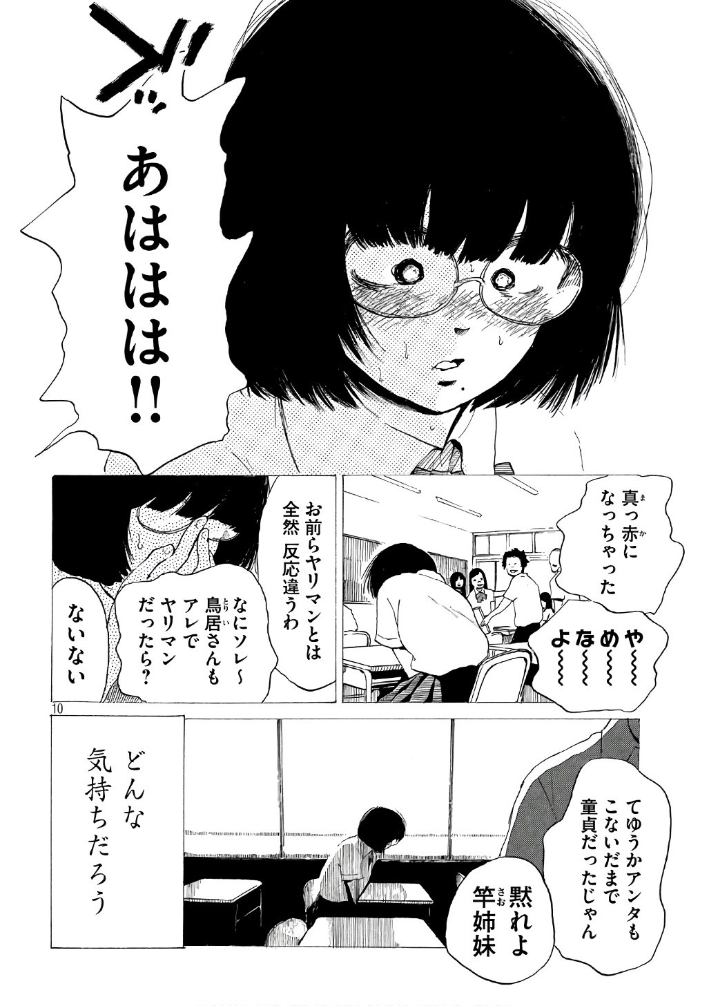 Otto no Chinpo ga Hairanai - Chapter 2 - Page 10