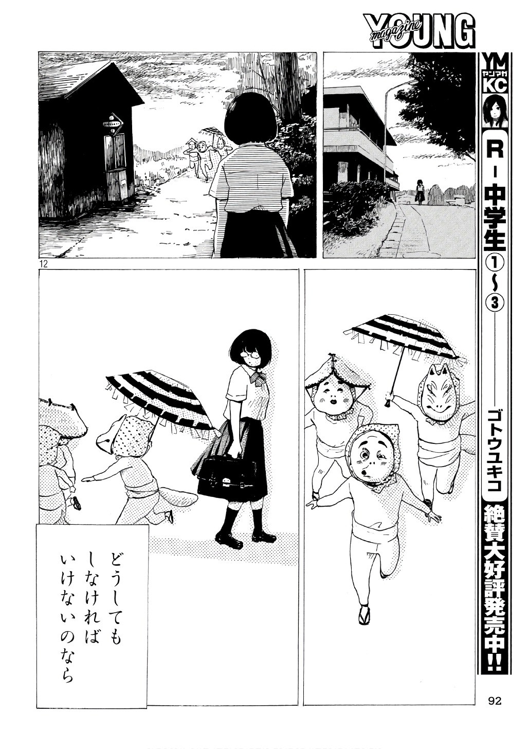 Otto no Chinpo ga Hairanai - Chapter 2 - Page 12