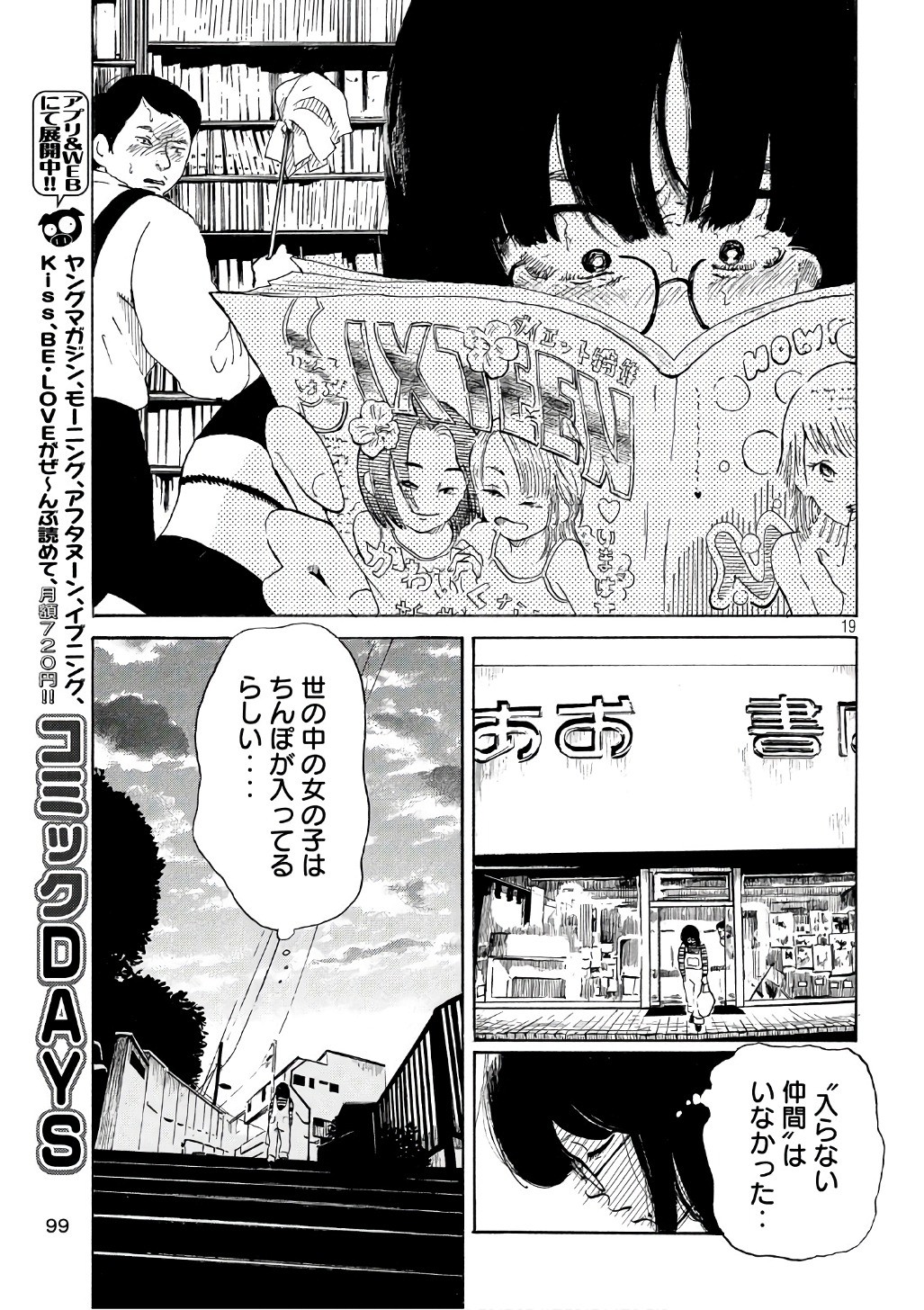 Otto no Chinpo ga Hairanai - Chapter 2 - Page 19