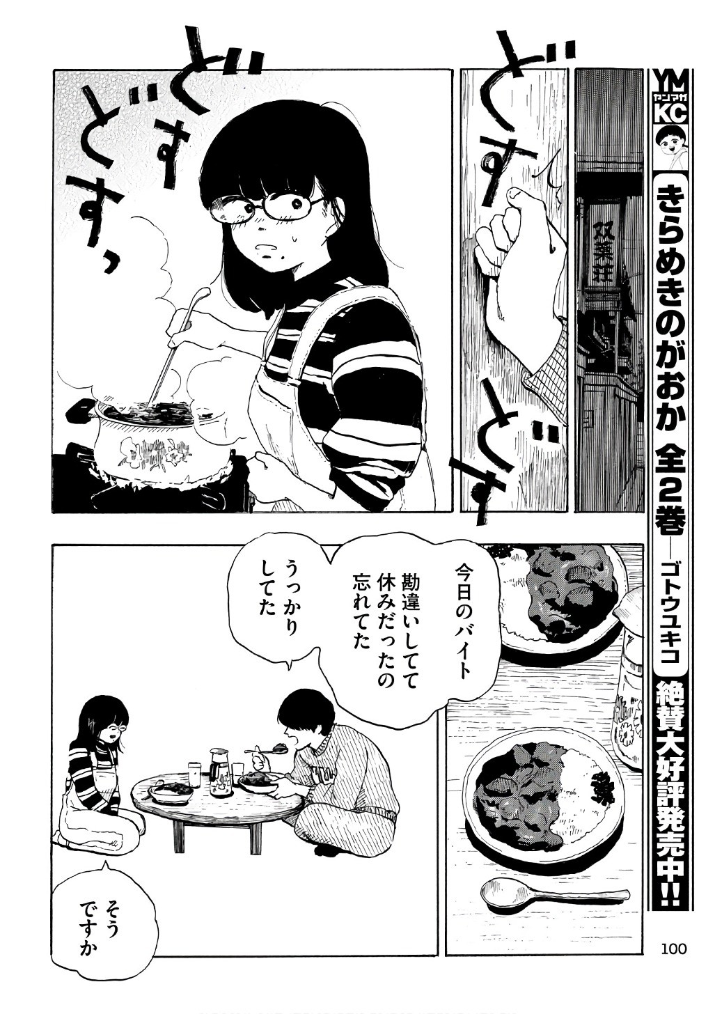 Otto no Chinpo ga Hairanai - Chapter 2 - Page 20