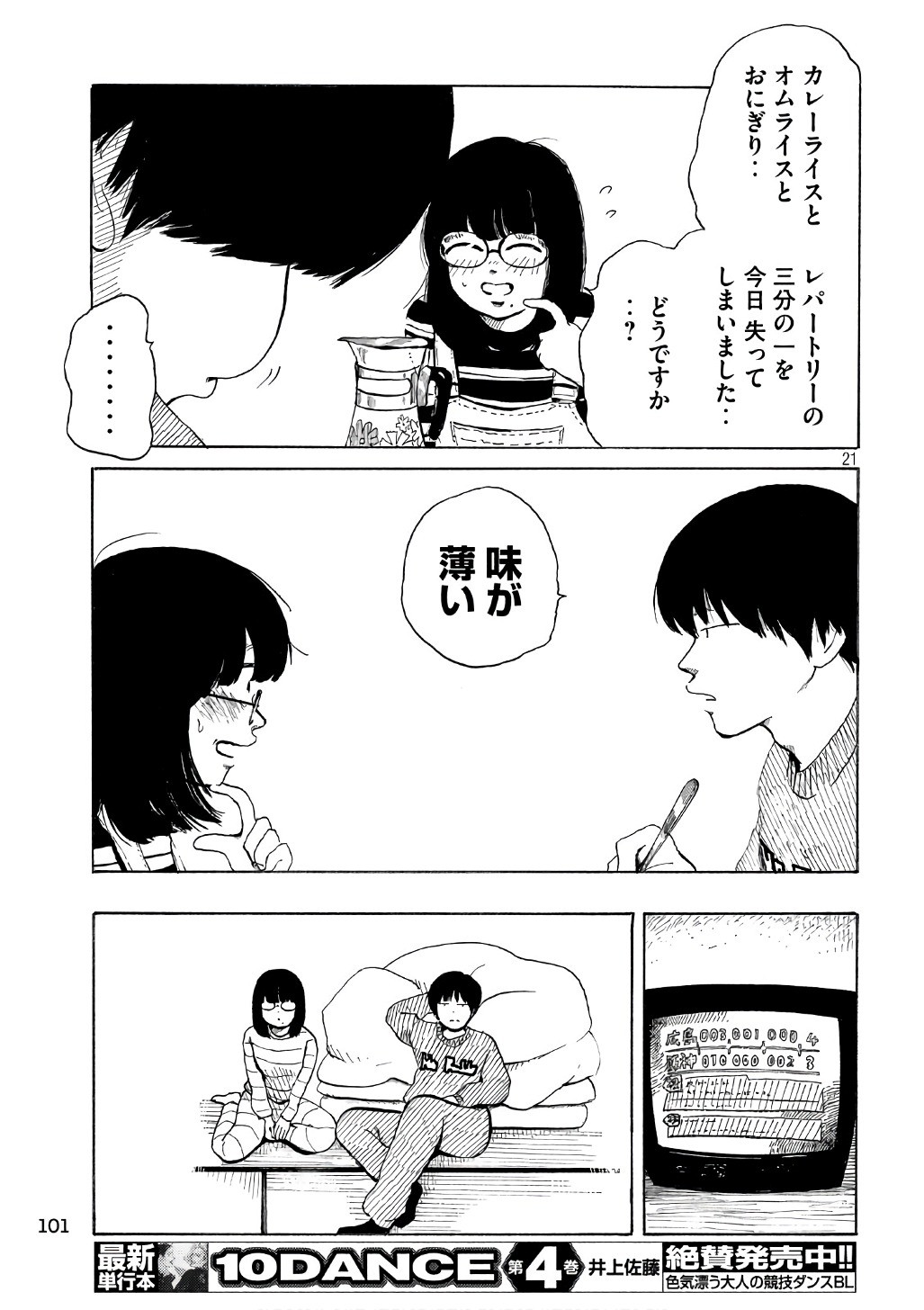 Otto no Chinpo ga Hairanai - Chapter 2 - Page 21