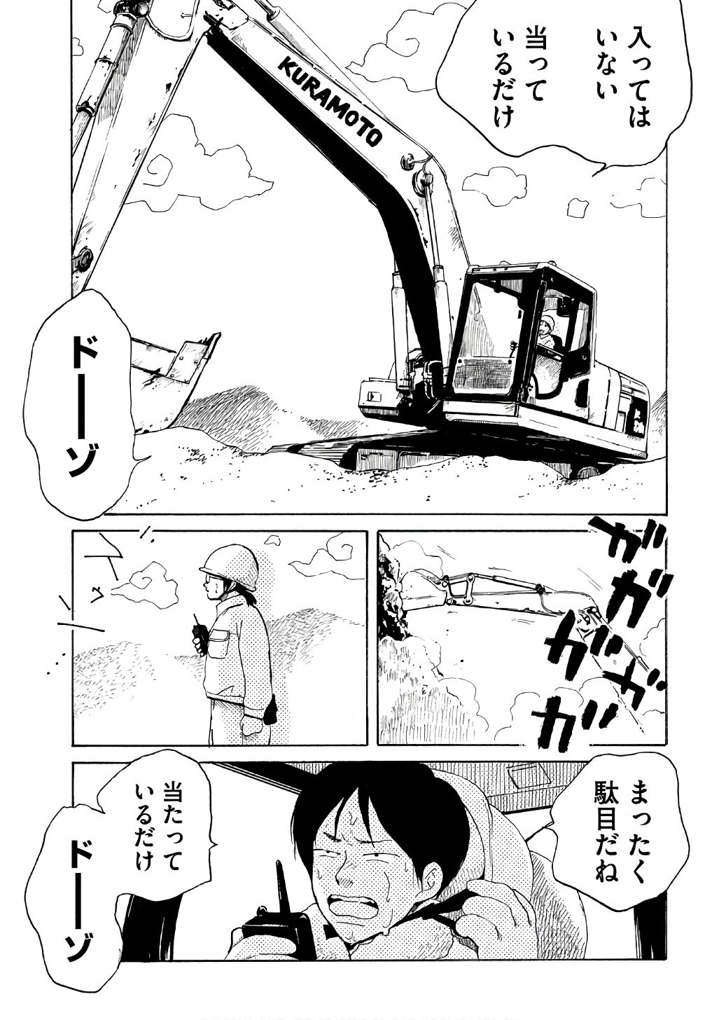 Otto no Chinpo ga Hairanai - Chapter 2 - Page 25