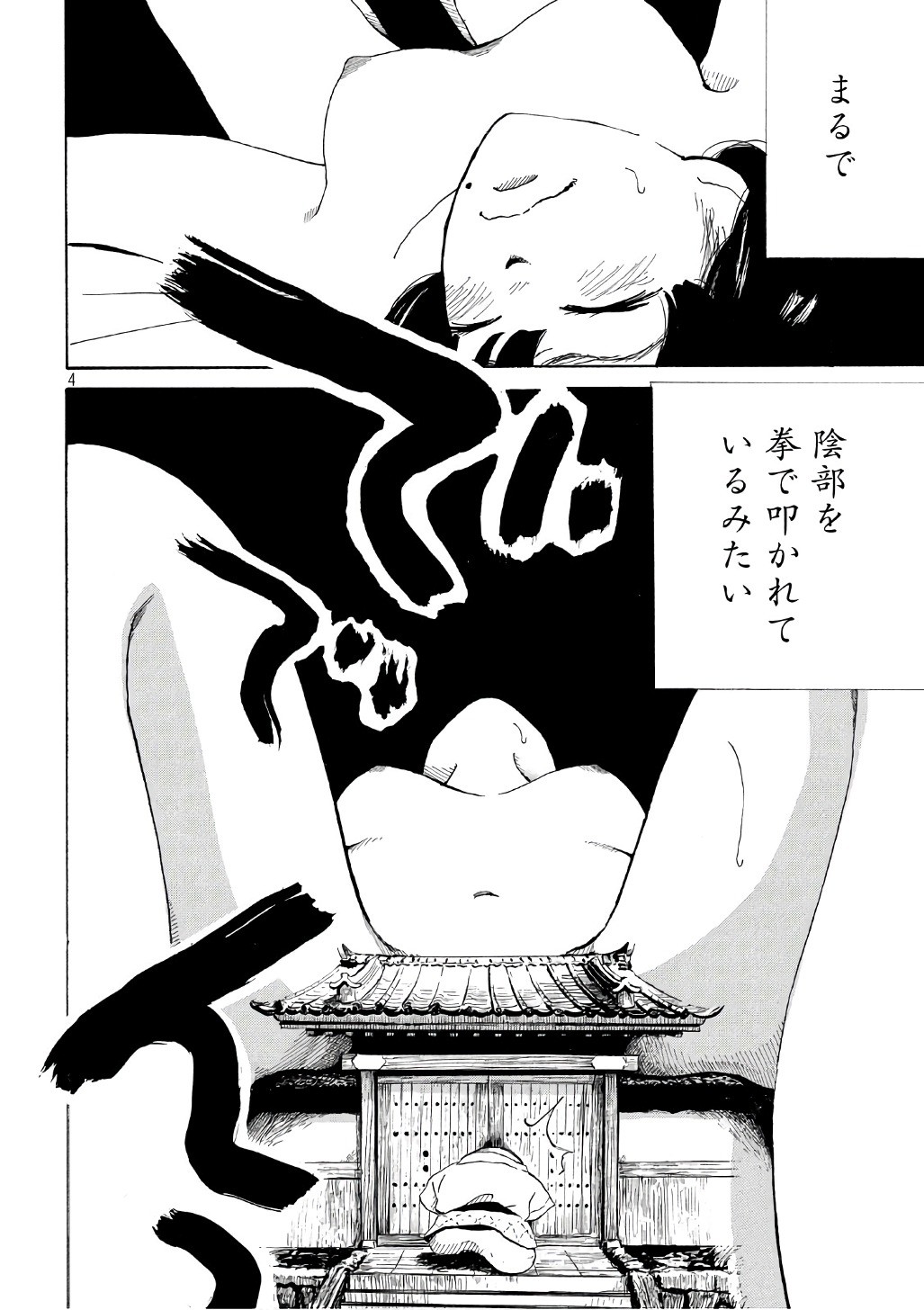 Otto no Chinpo ga Hairanai - Chapter 2 - Page 4