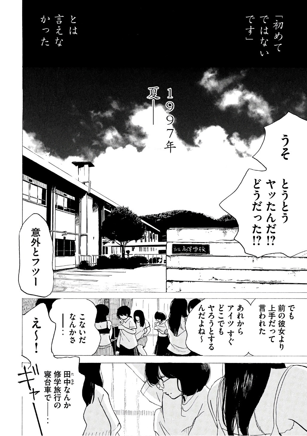 Otto no Chinpo ga Hairanai - Chapter 2 - Page 8