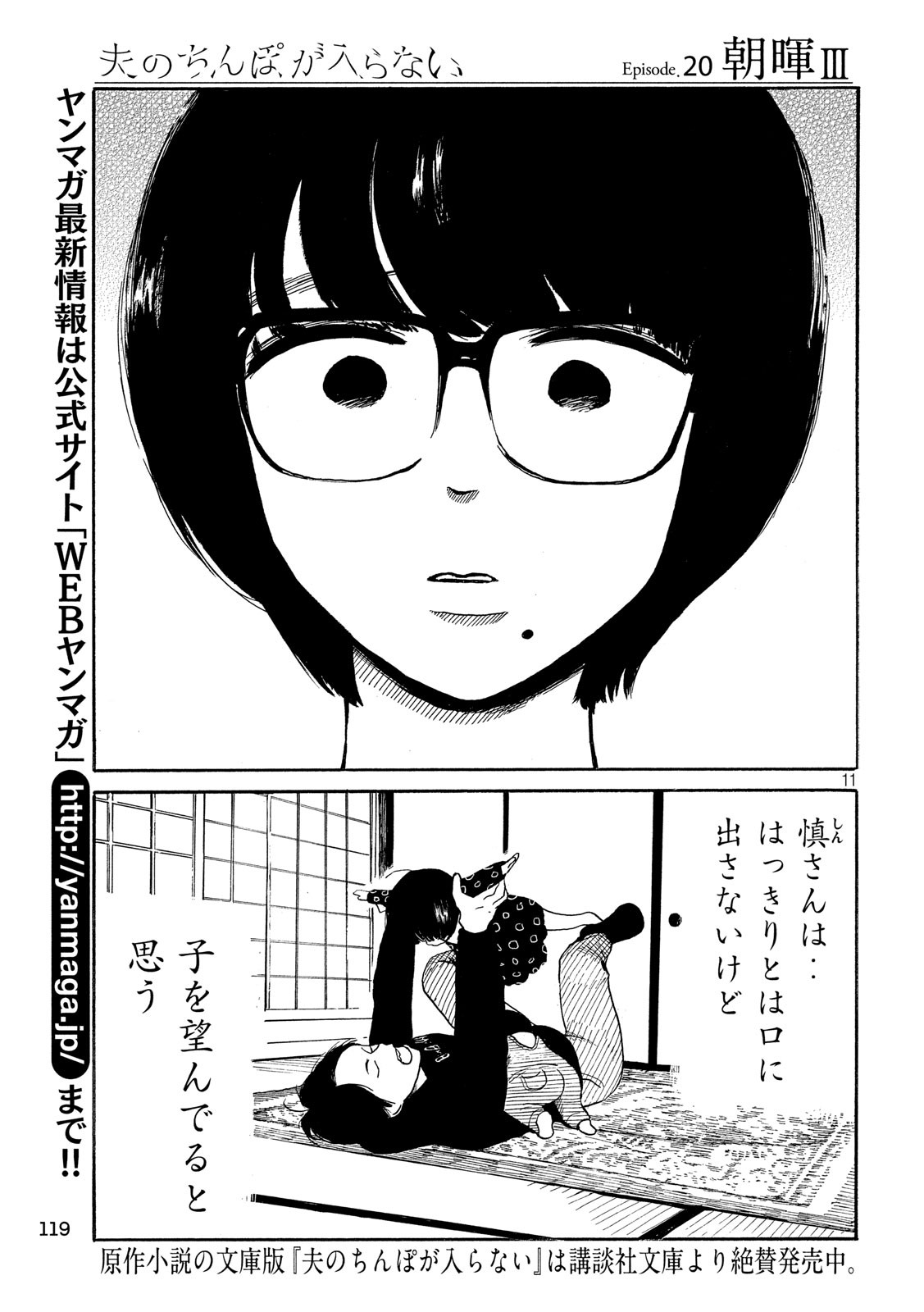 Otto no Chinpo ga Hairanai - Chapter 20 - Page 11