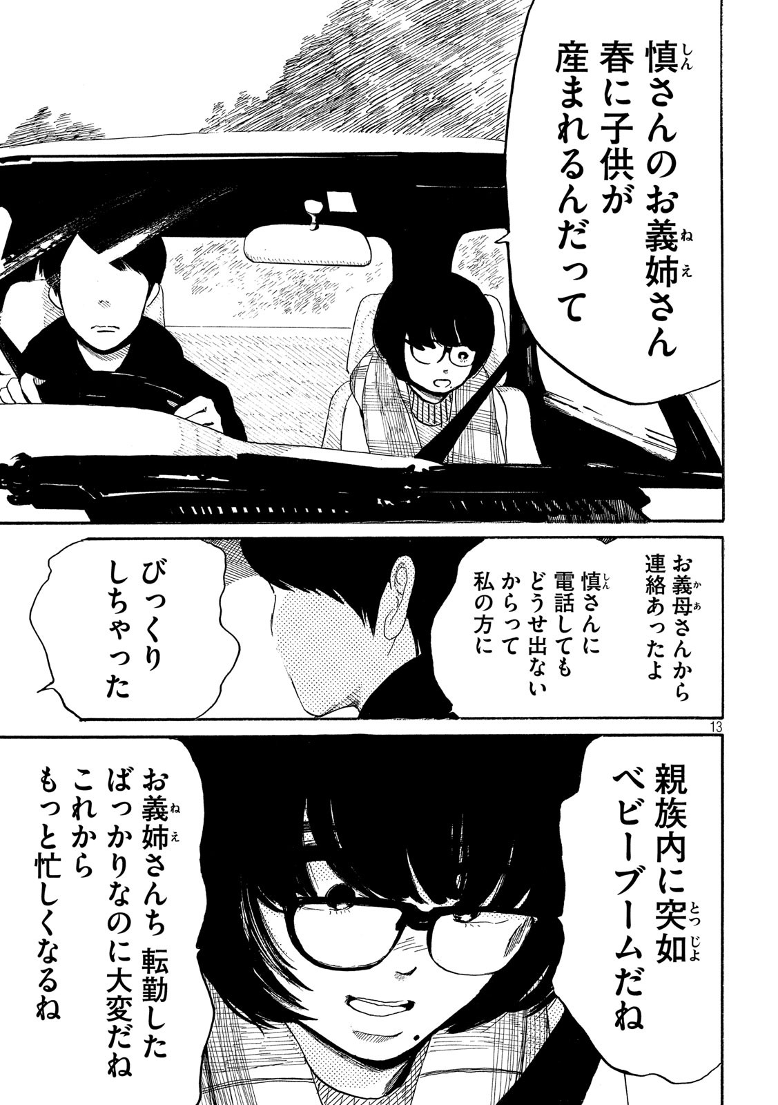 Otto no Chinpo ga Hairanai - Chapter 20 - Page 13