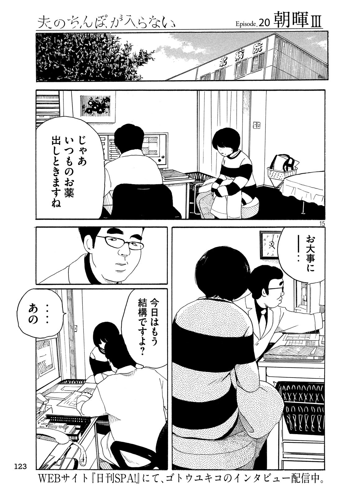 Otto no Chinpo ga Hairanai - Chapter 20 - Page 15