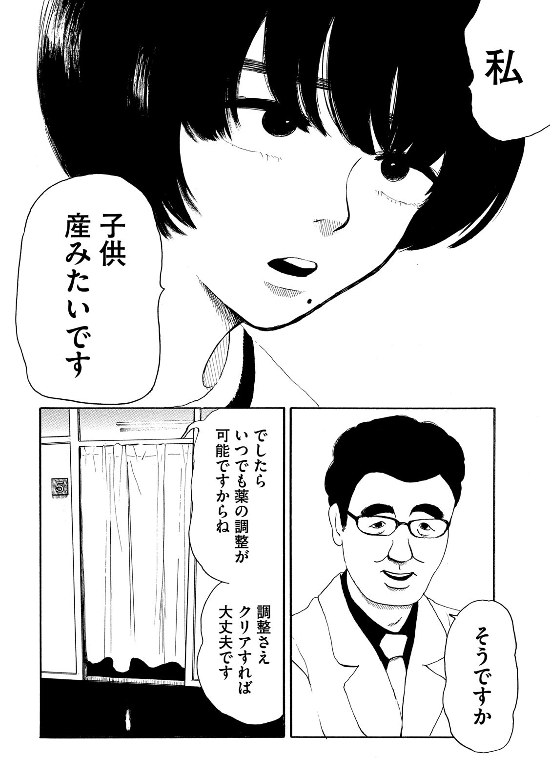 Otto no Chinpo ga Hairanai - Chapter 20 - Page 18