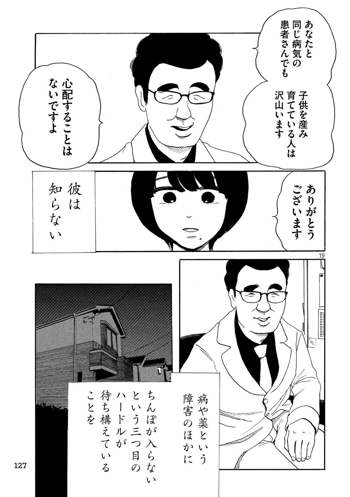 Otto no Chinpo ga Hairanai - Chapter 20 - Page 19