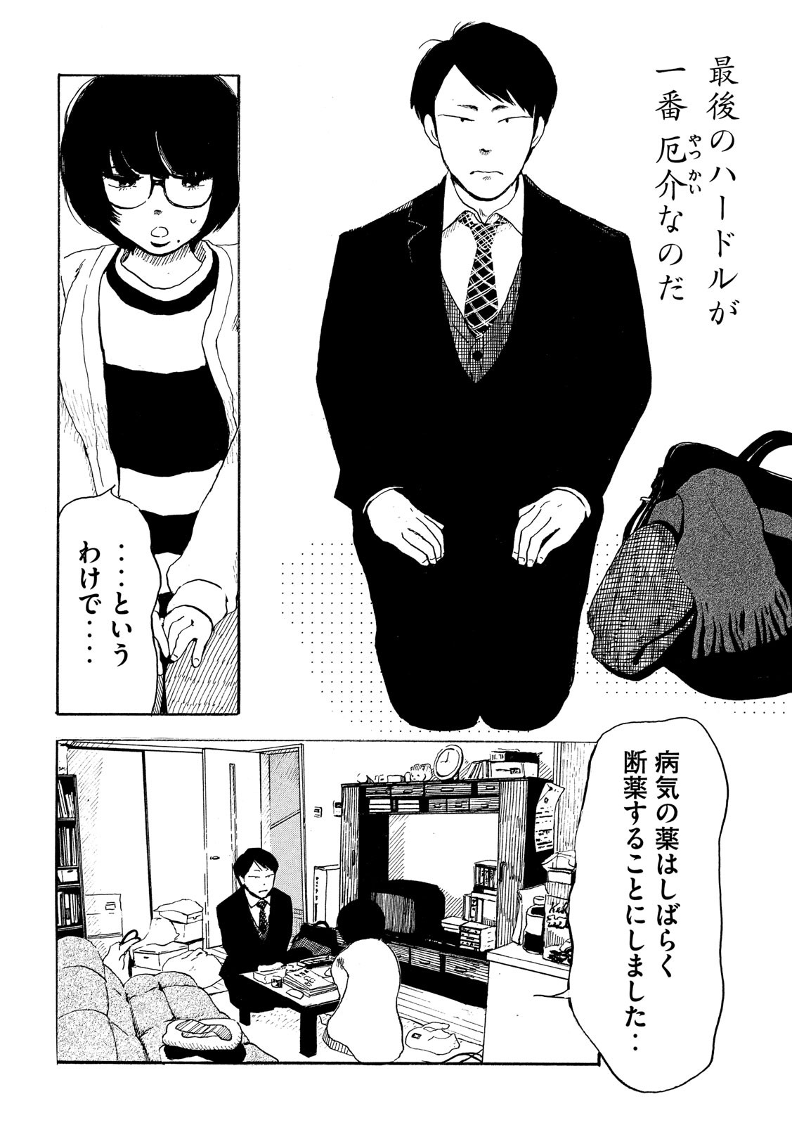 Otto no Chinpo ga Hairanai - Chapter 20 - Page 20