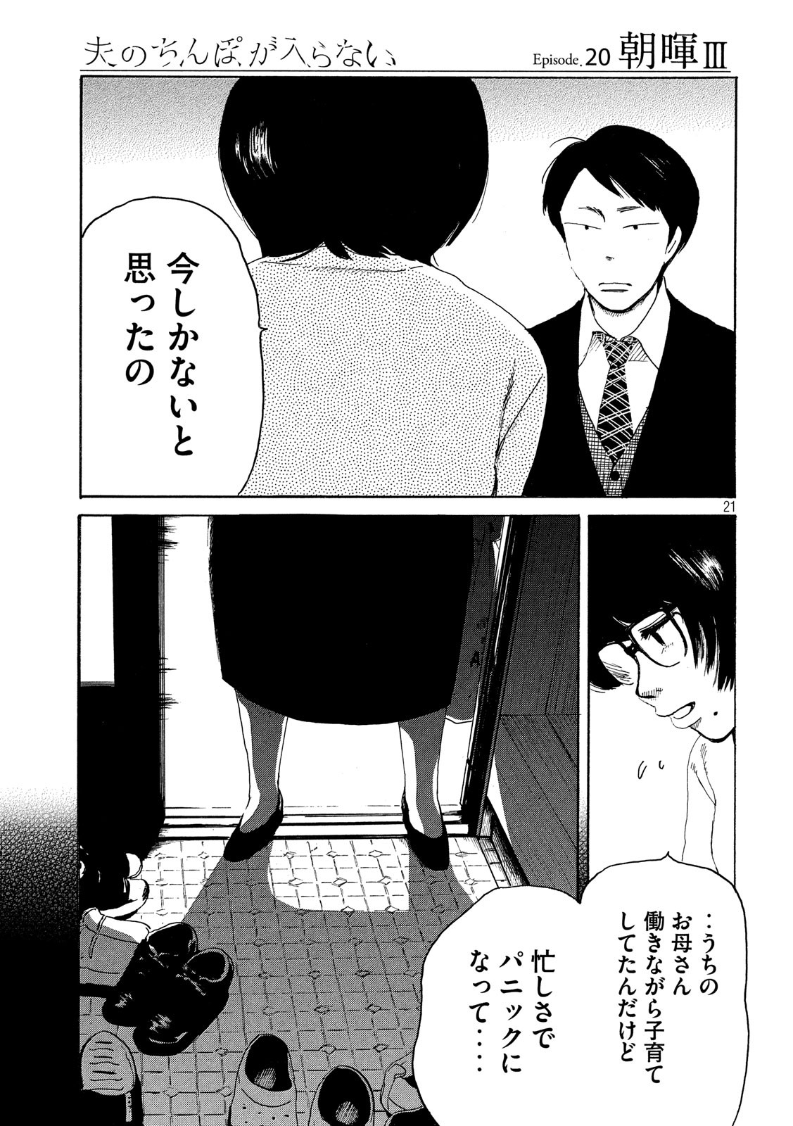 Otto no Chinpo ga Hairanai - Chapter 20 - Page 21