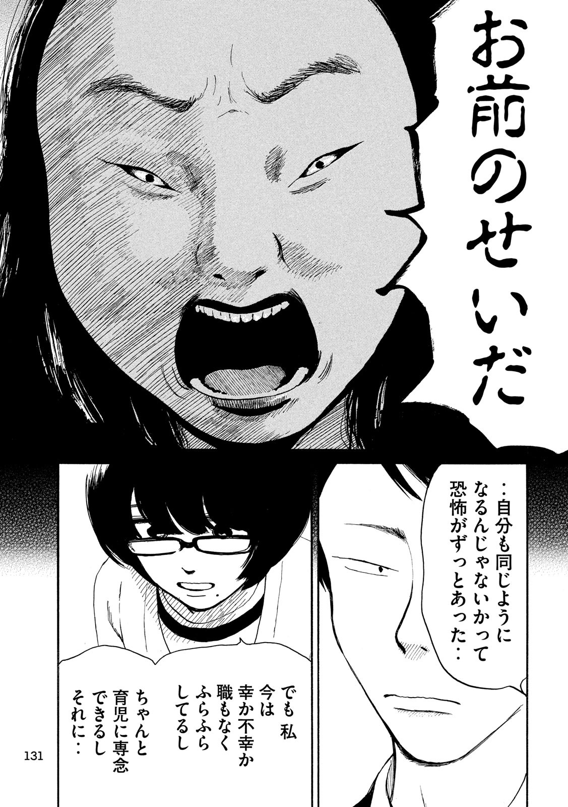 Otto no Chinpo ga Hairanai - Chapter 20 - Page 23