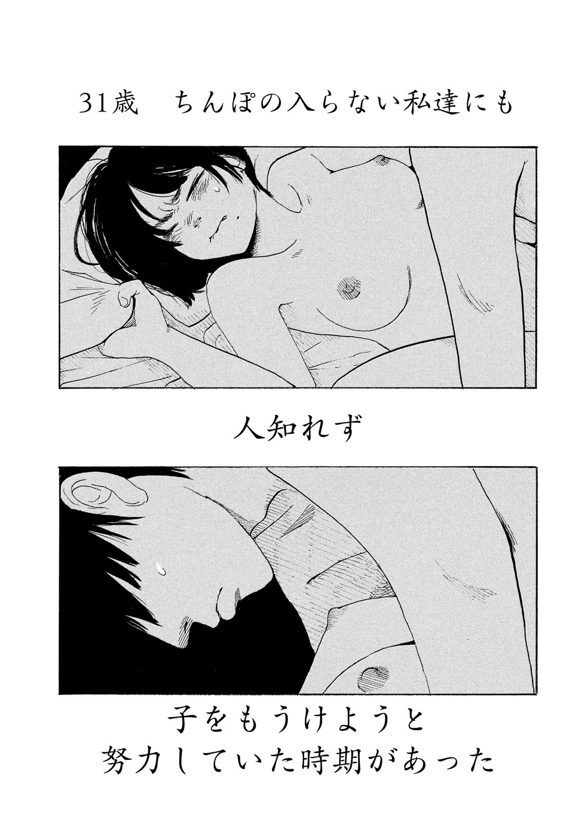 Otto no Chinpo ga Hairanai - Chapter 20 - Page 3