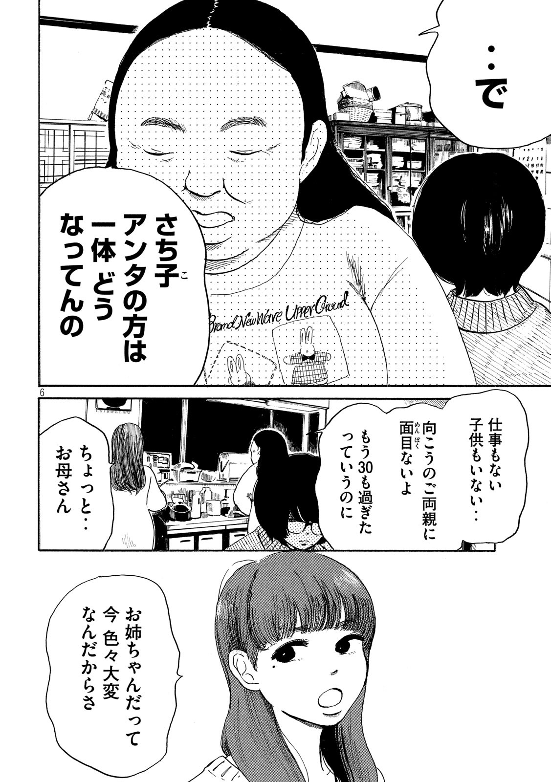 Otto no Chinpo ga Hairanai - Chapter 20 - Page 6