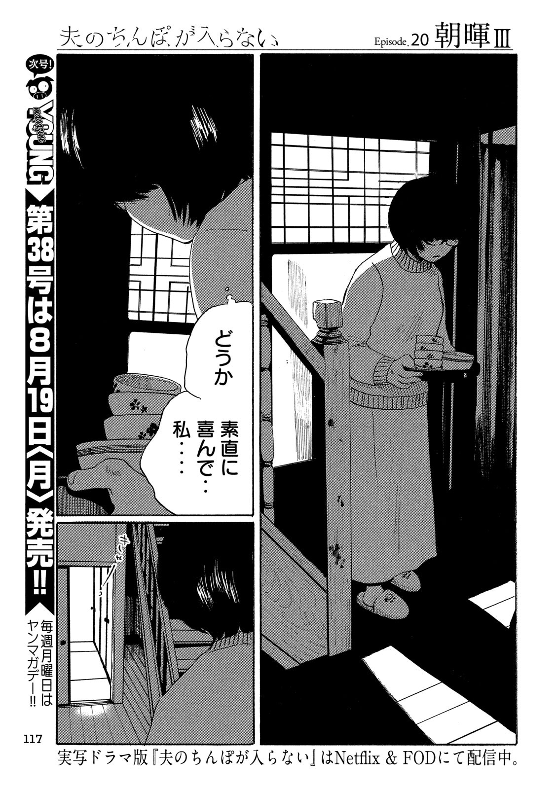 Otto no Chinpo ga Hairanai - Chapter 20 - Page 9