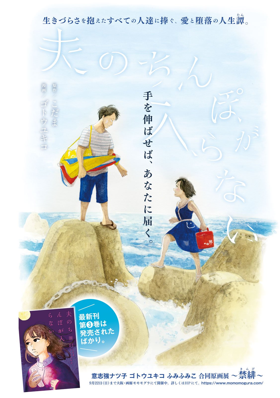 Otto no Chinpo ga Hairanai - Chapter 21 - Page 1