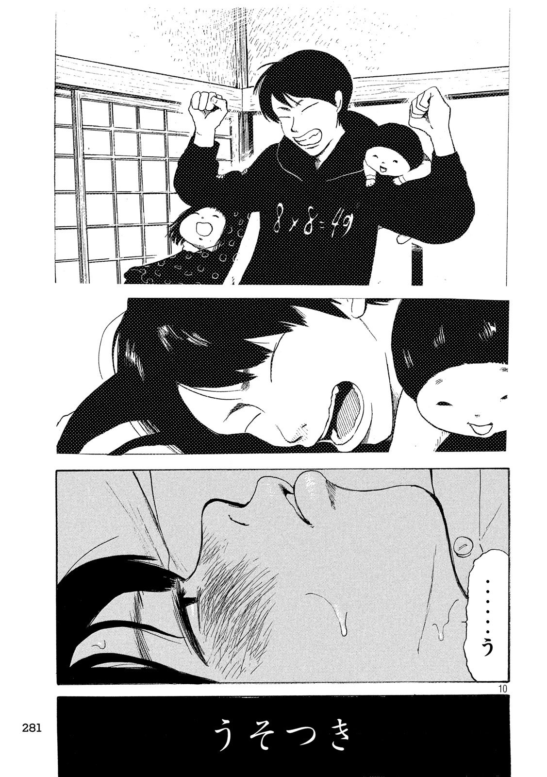 Otto no Chinpo ga Hairanai - Chapter 21 - Page 10