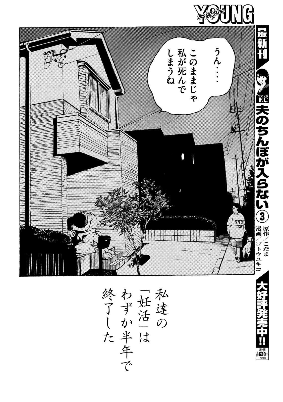 Otto no Chinpo ga Hairanai - Chapter 21 - Page 11