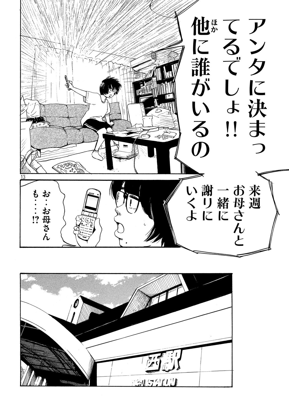 Otto no Chinpo ga Hairanai - Chapter 21 - Page 13