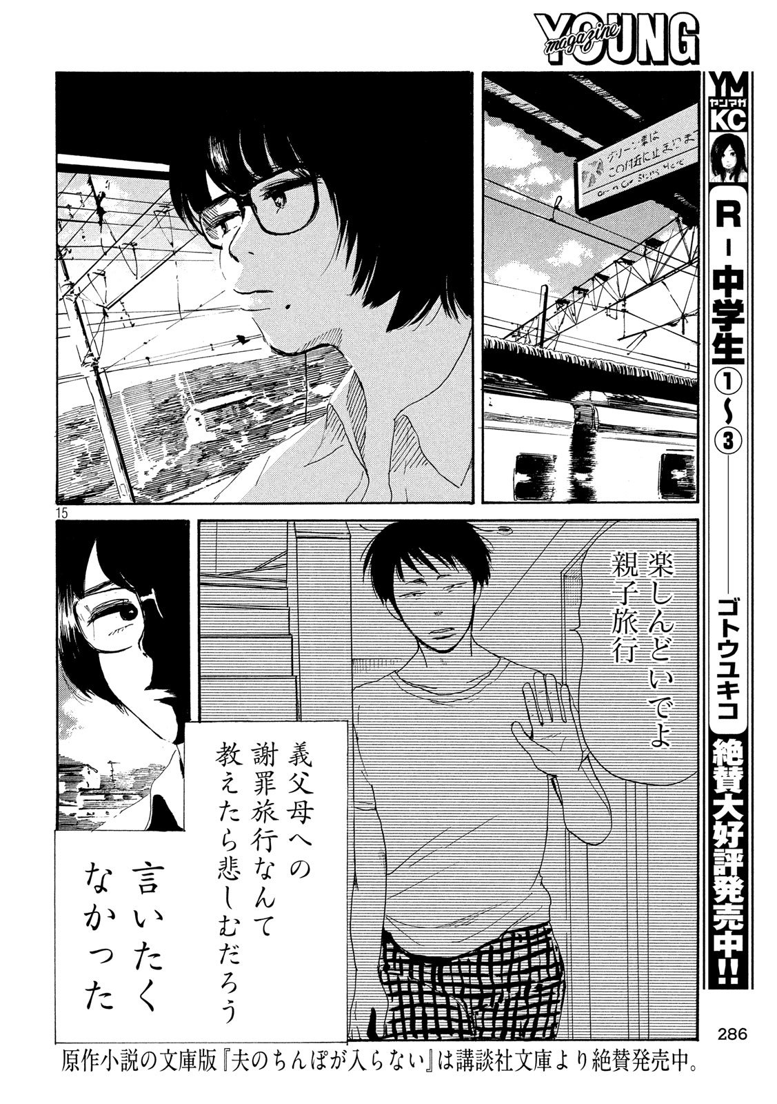 Otto no Chinpo ga Hairanai - Chapter 21 - Page 15