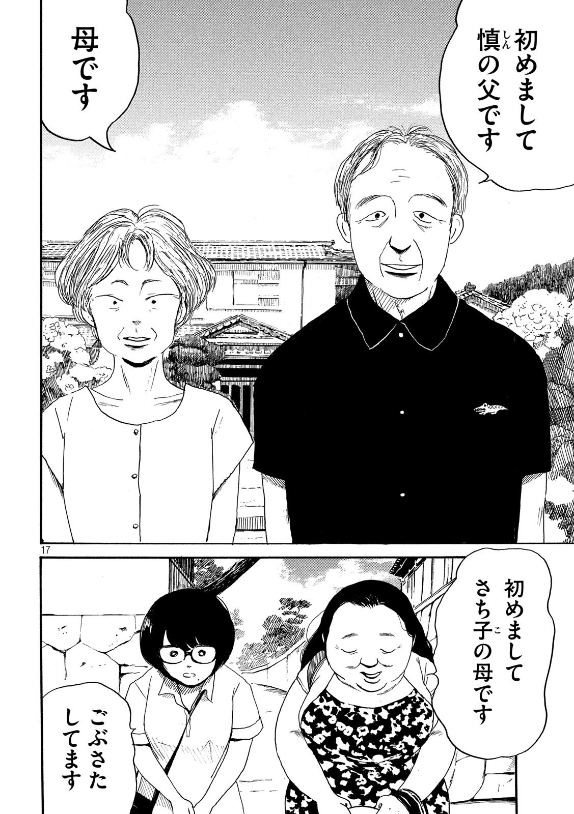 Otto no Chinpo ga Hairanai - Chapter 21 - Page 17