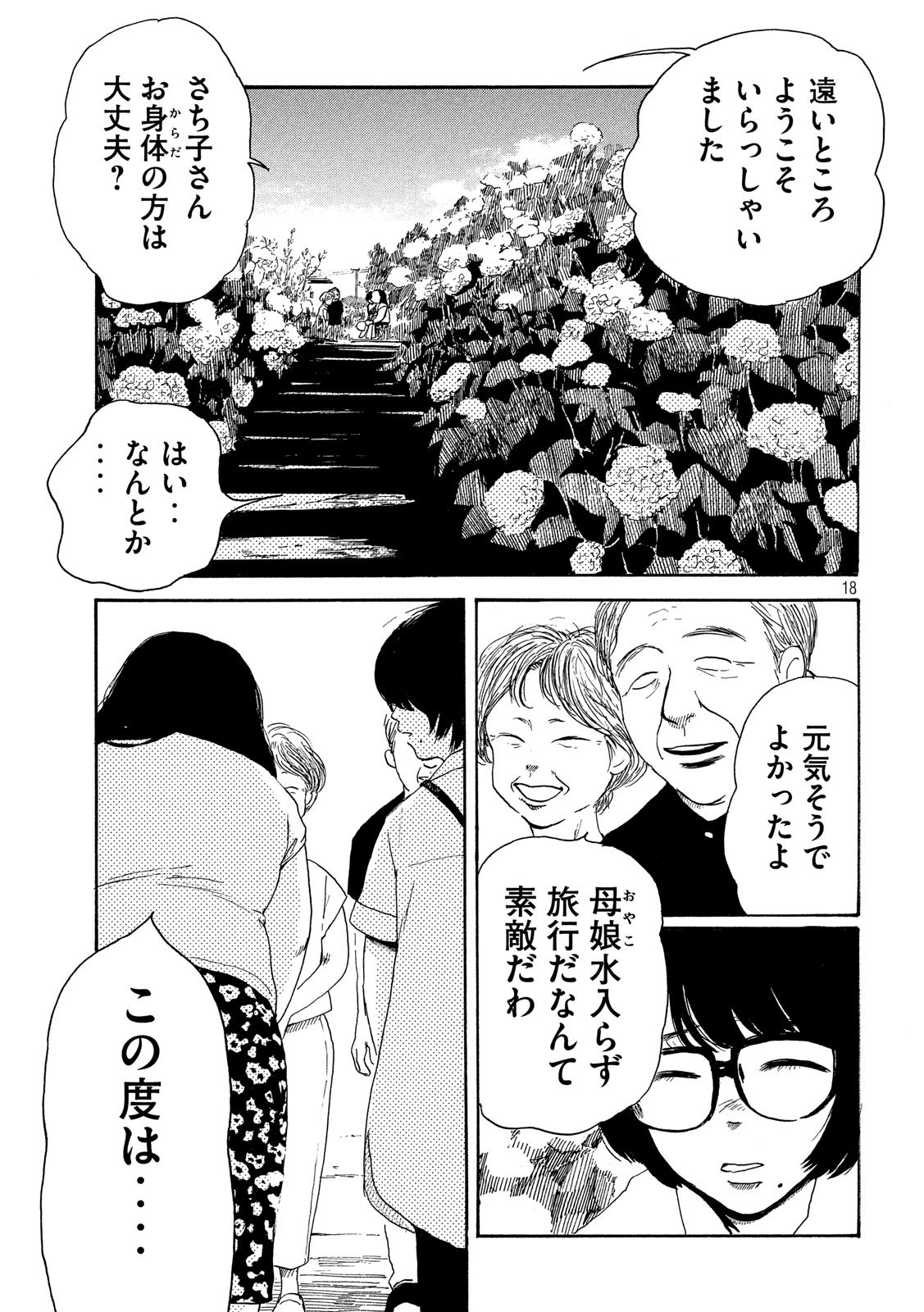 Otto no Chinpo ga Hairanai - Chapter 21 - Page 18