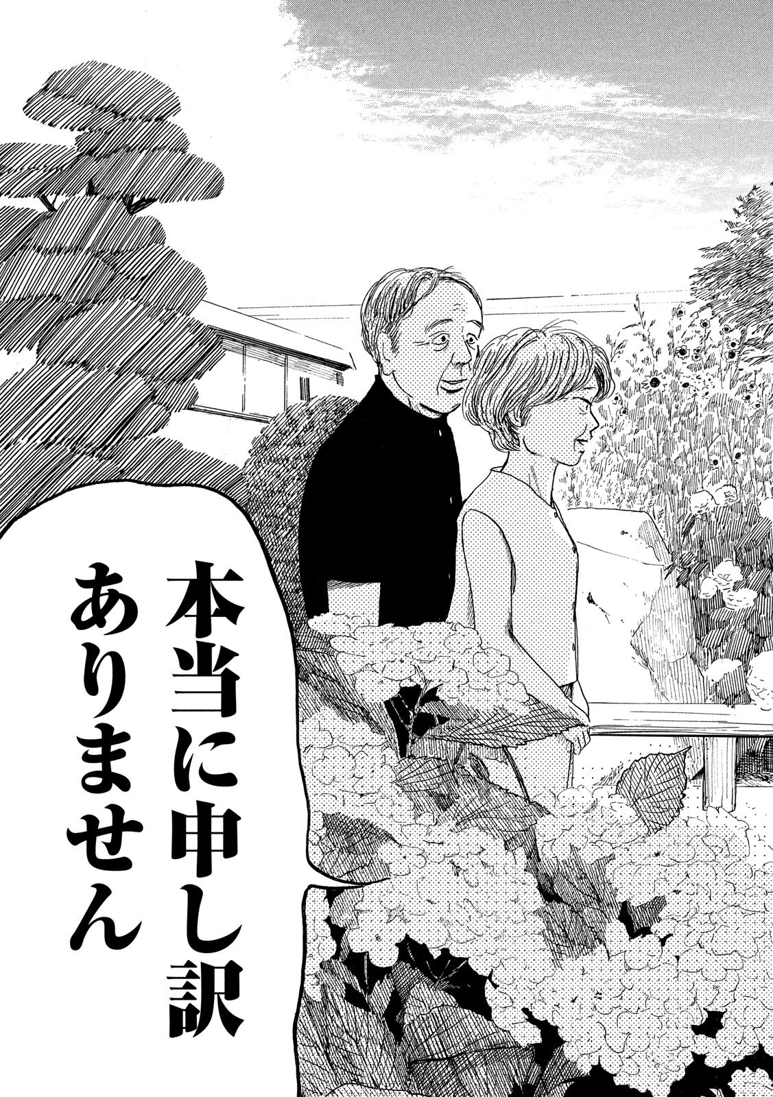 Otto no Chinpo ga Hairanai - Chapter 21 - Page 20