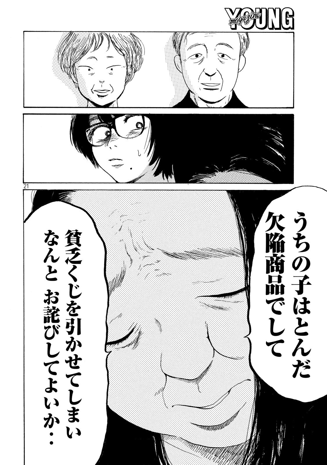 Otto no Chinpo ga Hairanai - Chapter 21 - Page 21