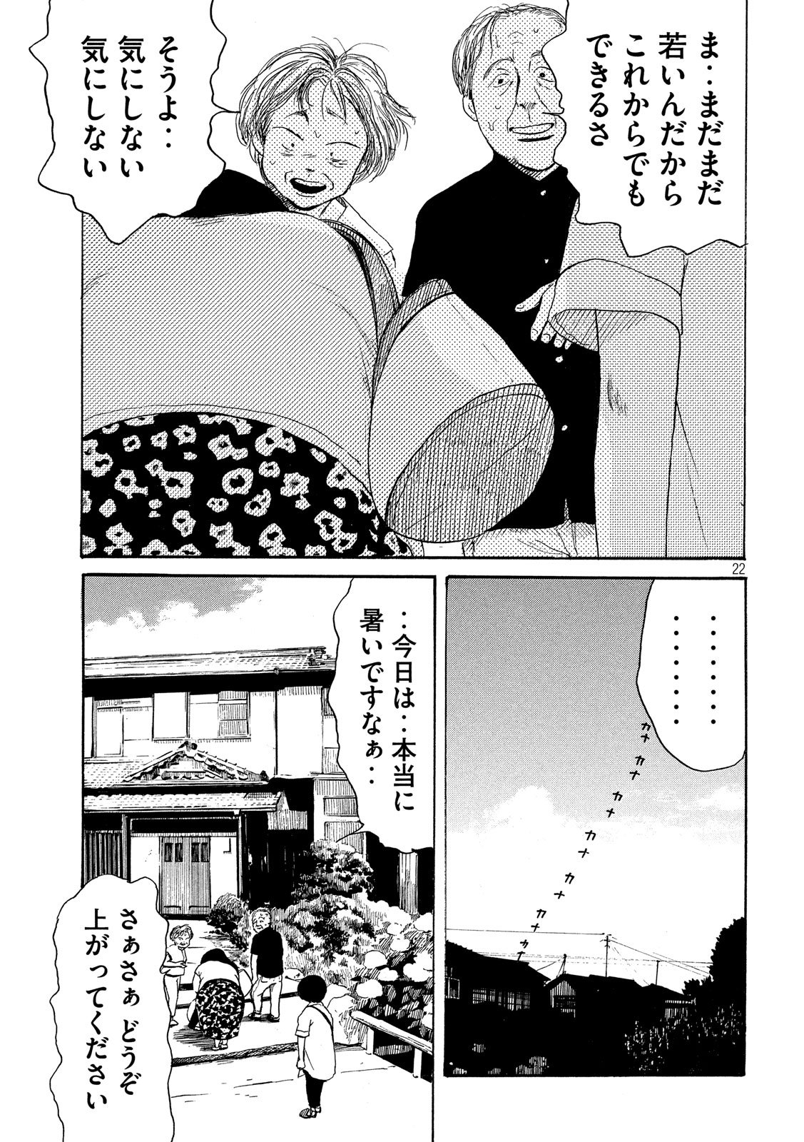 Otto no Chinpo ga Hairanai - Chapter 21 - Page 22
