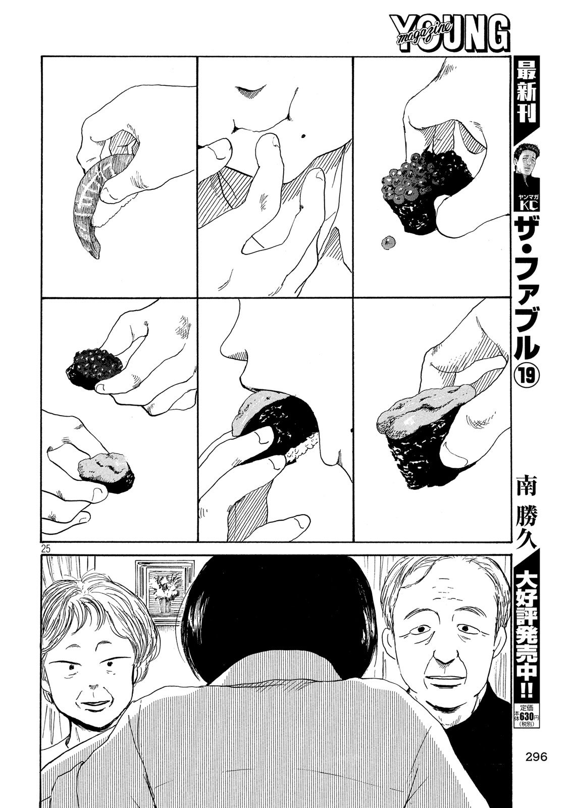 Otto no Chinpo ga Hairanai - Chapter 21 - Page 25