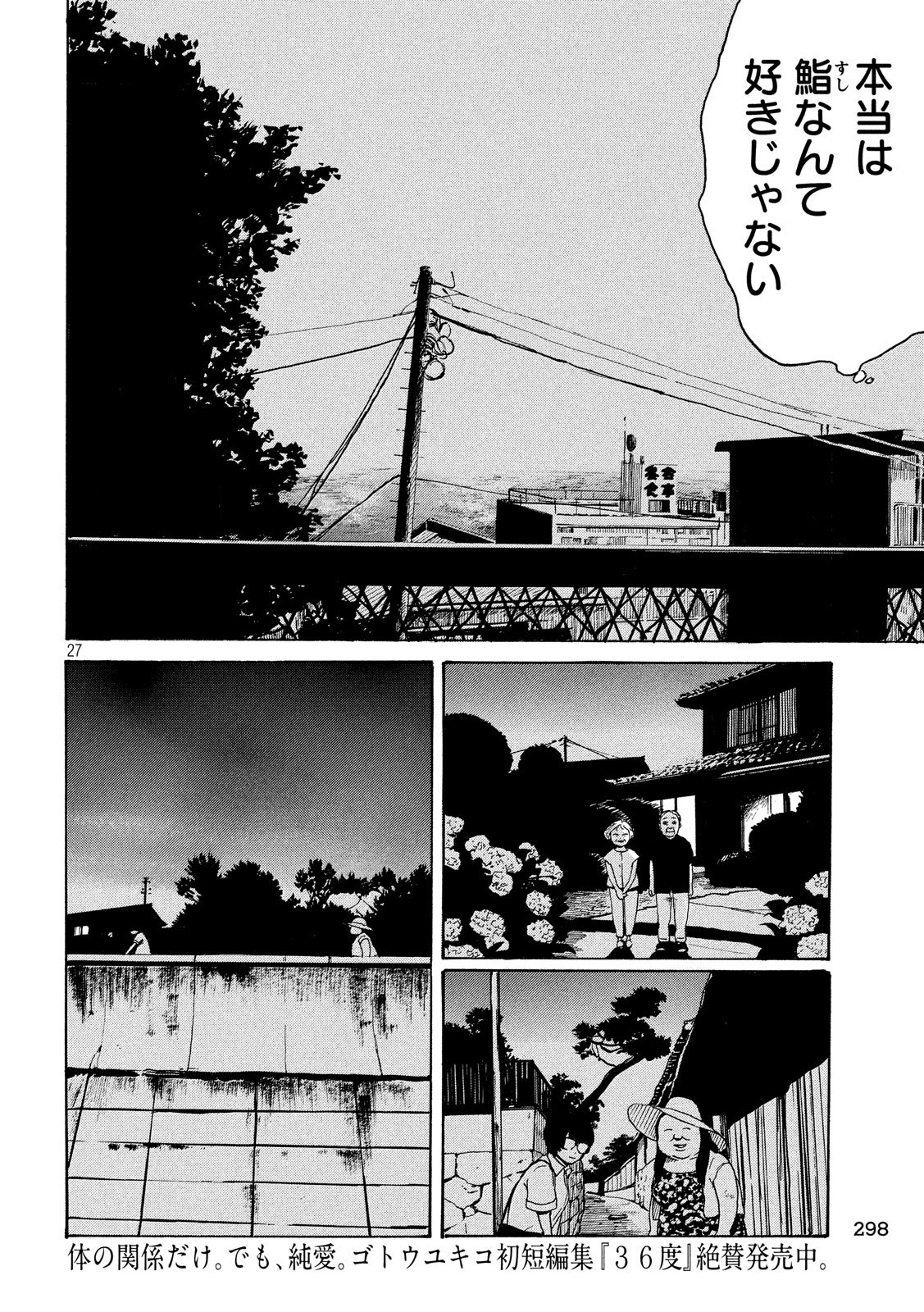 Otto no Chinpo ga Hairanai - Chapter 21 - Page 27