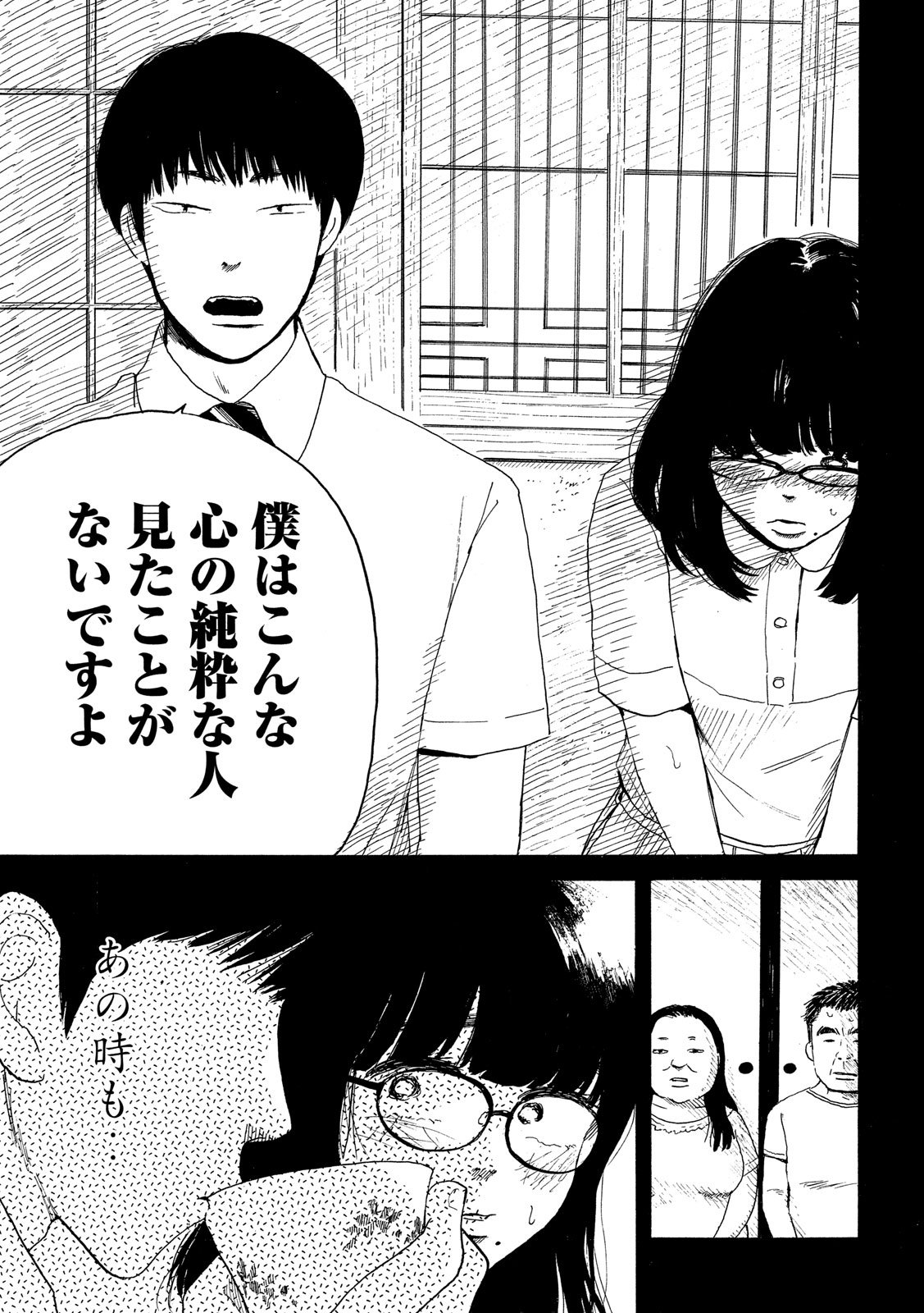 Otto no Chinpo ga Hairanai - Chapter 21 - Page 4